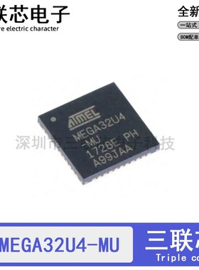 全新原装ATMEGA32U4-MU MEGA32U4-MU QFN-44 8位微控制器 -MCU