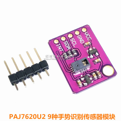 PAJ7620U2手势识别传感器模块 内置9种手势识别/IIC接口/智能识别