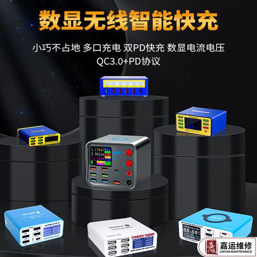 蚂蚁昕多功能8口充电器电霸一号快充无线多USB八口维修检测大彩屏
