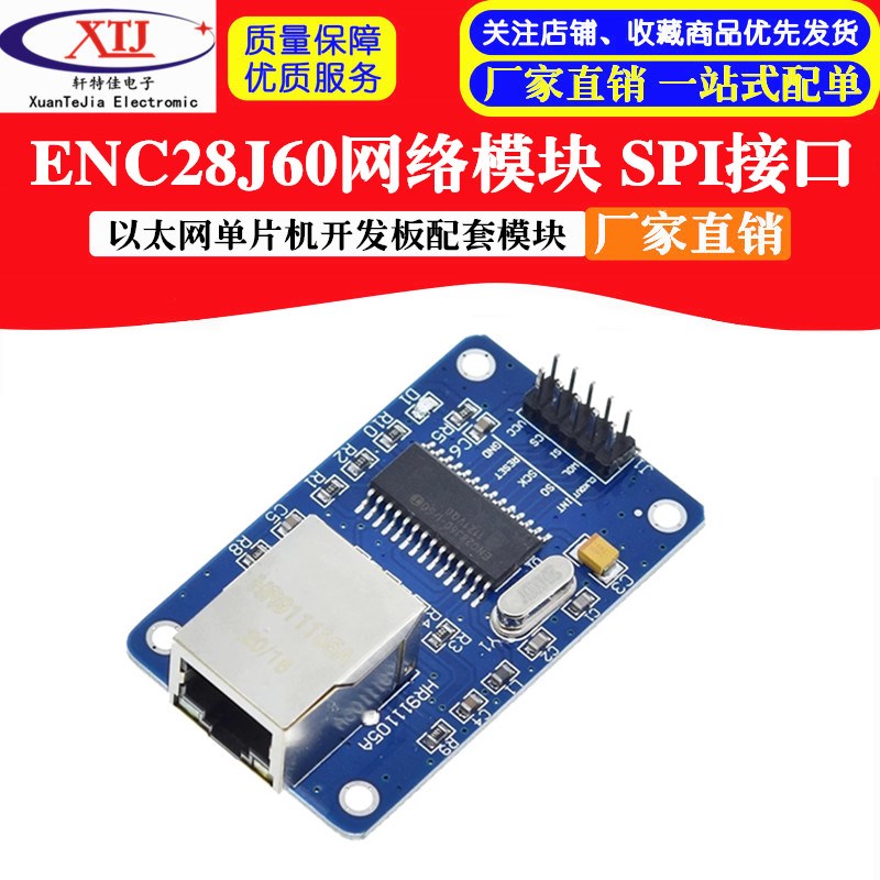 宽版 ENC28J60模块 SPI接口/以太网/网络模块/51/AVR/ARM/PIC代码