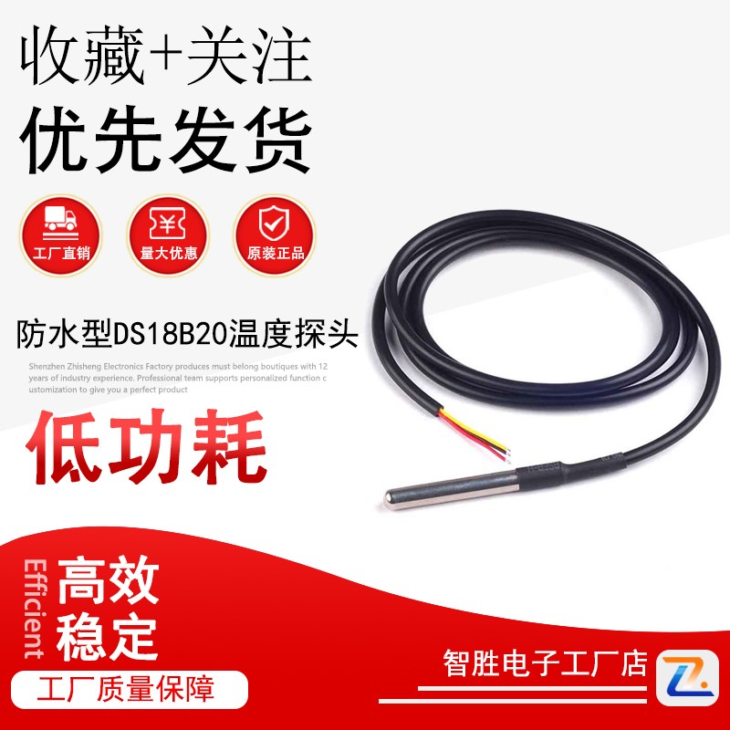 不锈钢封装 防水型DS18B20温度探头 温度传感器 模块 18B20(1米)