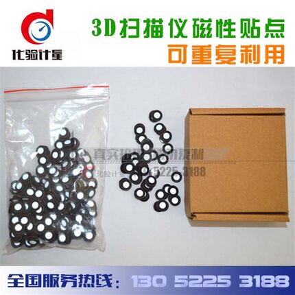 3d扫描仪磁性点定位点形创Handyscan3d标记点磁贴点扫描仪吸附点