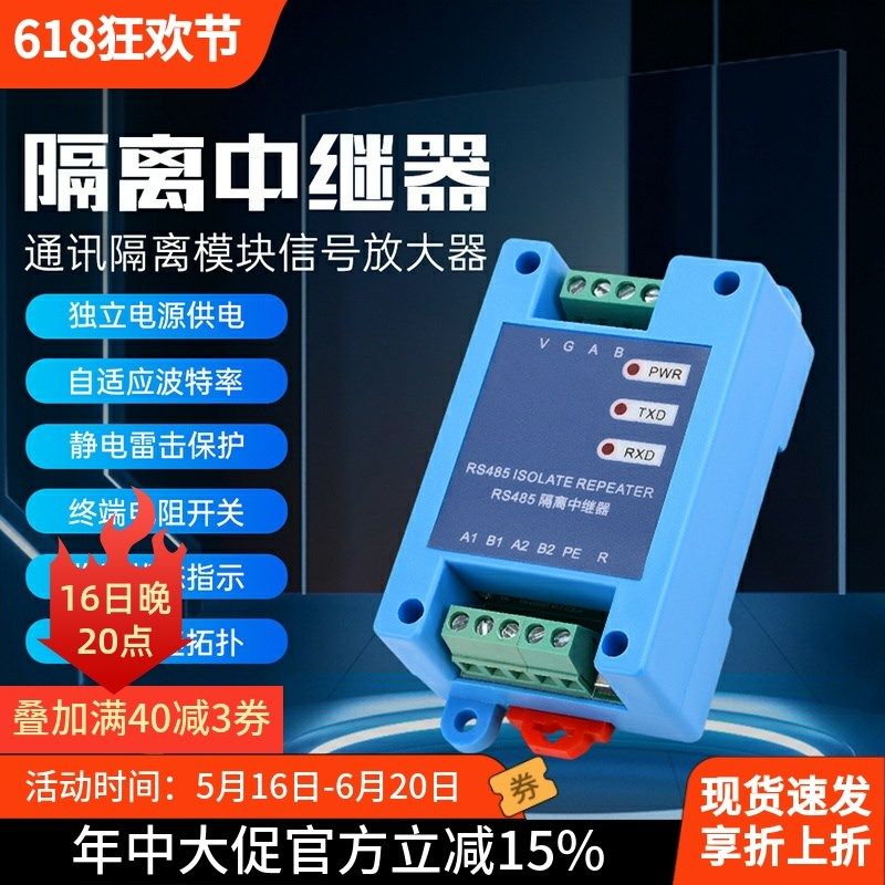 RS485隔离中继器HUB集线器2口通讯隔离模块信号放大器DC12-36V,3C数码配件,USB多功能数码宝,淘宝优惠券,粉丝福利购,淘宝优惠卷
