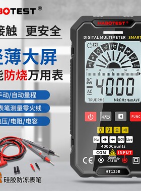 华博超薄大屏数字万用表全自动智能防烧万能表高精度多功能电表