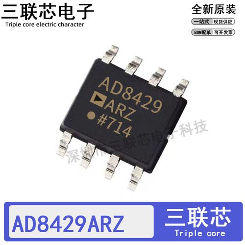 全新原装AD8429ARZ AD8429AR AD8429 SOP-8 仪表运算放大器