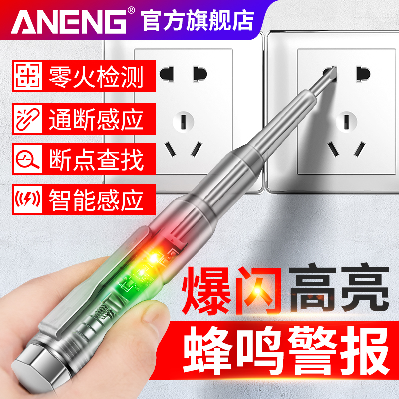 电笔电工专用高亮彩光测断线多功能线路检测智能声光警报感应试电