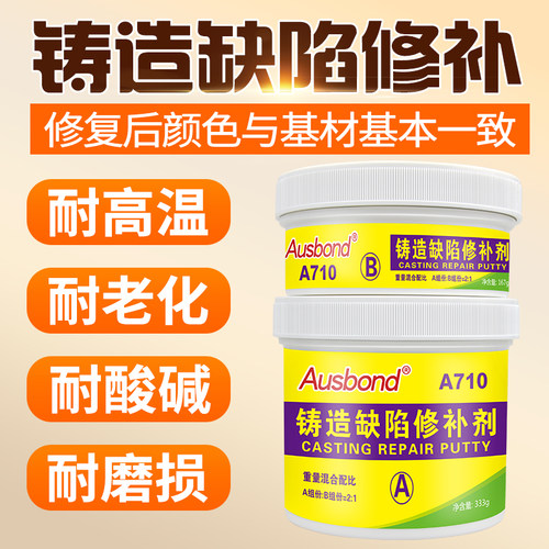 奥斯邦A710铸造修补剂金属缺陷修复胶工业修补剂钉眼修补膏灰500g