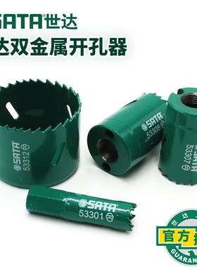 世达双金属开孔器不锈钢钻孔器瓷砖墙壁玻璃钻孔器16-64mm53301
