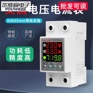SVP 电压电流表AC220V40A智能过欠压保护器带电量 719可调自复式