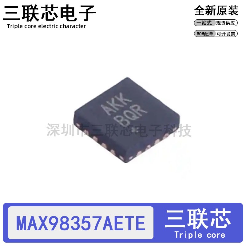 全新原装MAX98357AETE+T丝印AKK MAX98357 TQFN-16 音频放大器