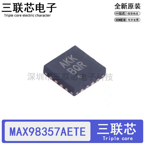 全新原装MAX98357AETE+T丝印AKK MAX98357 TQFN-16 音频放大器
