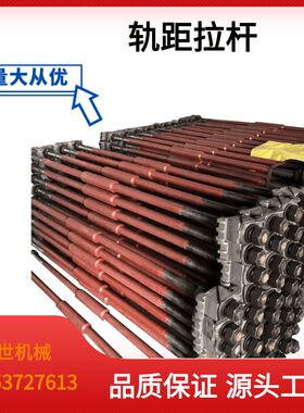 铁路轨距拉杆道岔工矿配件轨道绝缘连接撑杆横向连接可定制