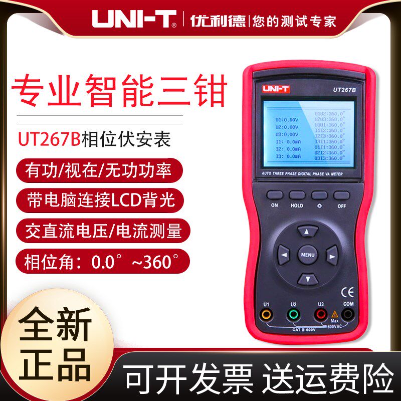 工业品UT265B/UT267B智能型数字伏安相位表多功能双钳相位角检测