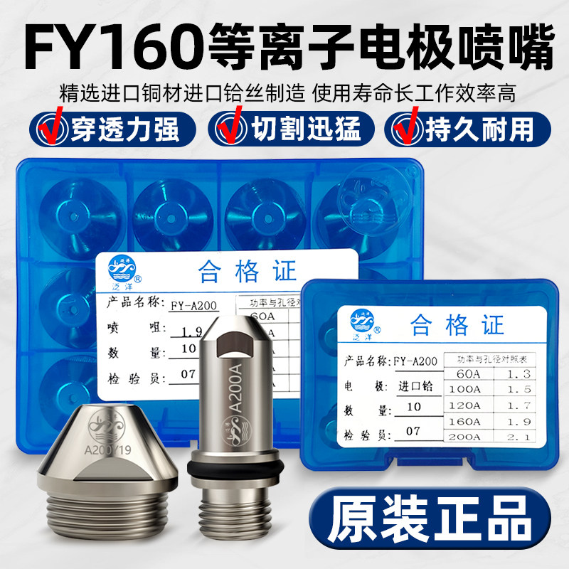 泛洋FY160A等离子割枪配件割嘴200A水冷风冷P割枪接触式割嘴保护