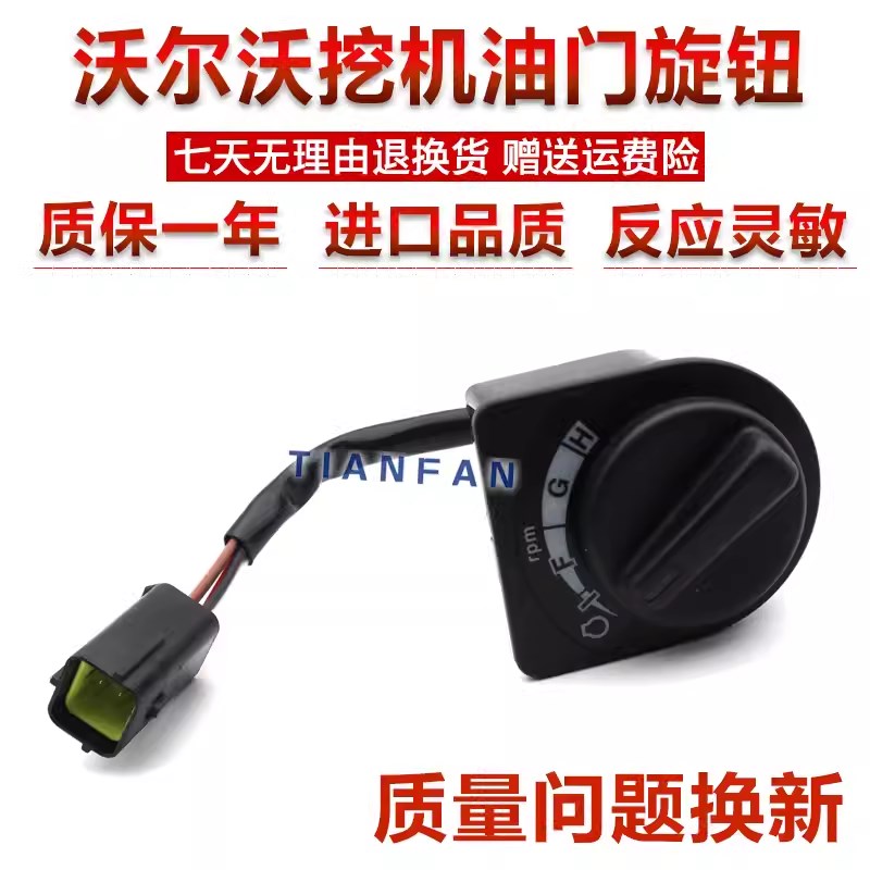 挖掘机配件 适用沃尔沃临工60 80D 210 240 290 360D油门旋钮开关