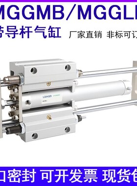 导杆气缸MGGMB20/25/32/40/50/63-75-100-125-150-200-250 MGGLB