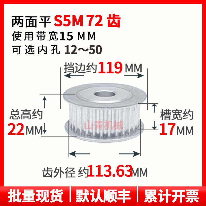 S5M72齿槽宽17同步轮两面平AF型铝带轮现货圆弧齿