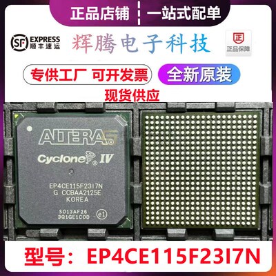 EP4CE115F23I7N EP4CE115F23C8N EP4CE115F23C7N 封装BGA全新原装