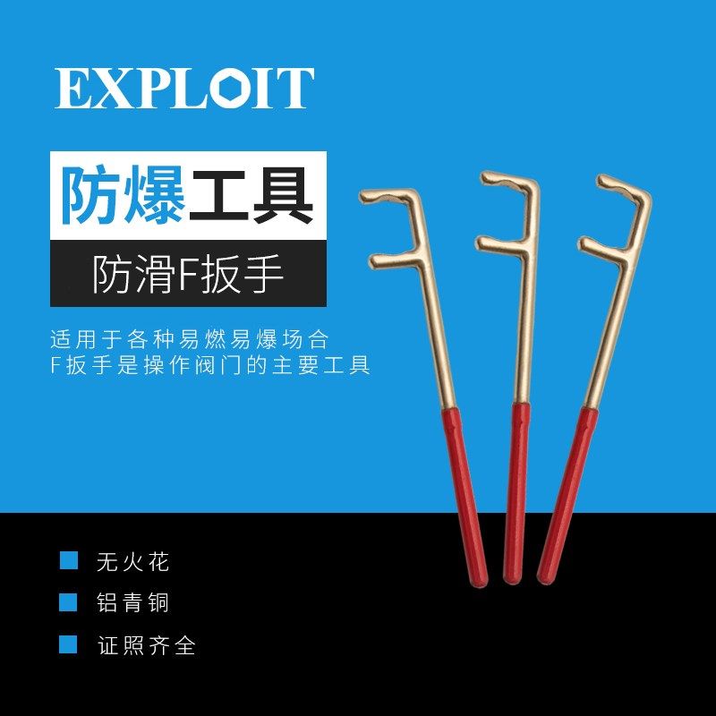 开拓防爆防滑F扳手铝青铜无磁无火花阀门管道f型拆卸板手维修工具