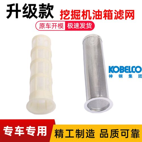 挖掘机配件 神钢SK75 130 140 200 210 260 350-8超8柴油箱滤网