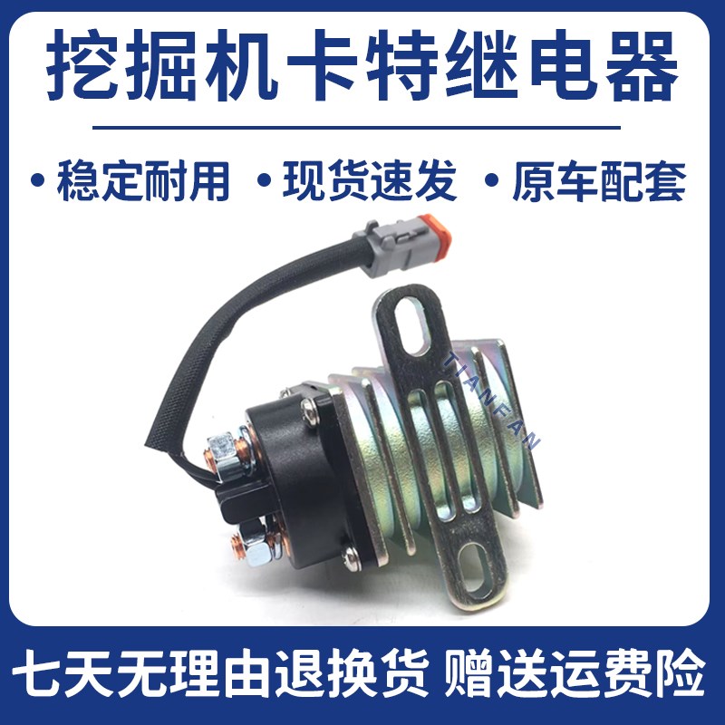 挖掘机卡特E320D/329D/330D/336D启动继电器241-8368预热继电器