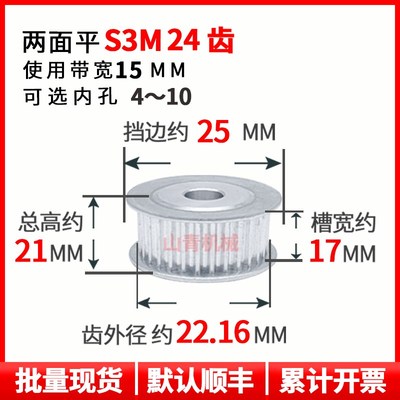 S3M24齿槽宽17同步轮两面平AF型铝带轮现货圆弧齿