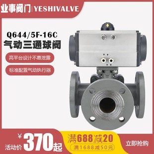 T型换向阀切换阀转向阀 16C高平台铸钢法兰气动三通球阀L Q644