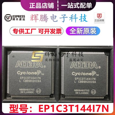 EP1C3T144C8N EP1C3T144I8N TQFP144 全新可编程逻辑芯片