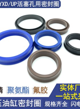 液压油缸油封气缸活塞聚氨酯唇形y型密封圈ODU YXD80 85*68 73*14