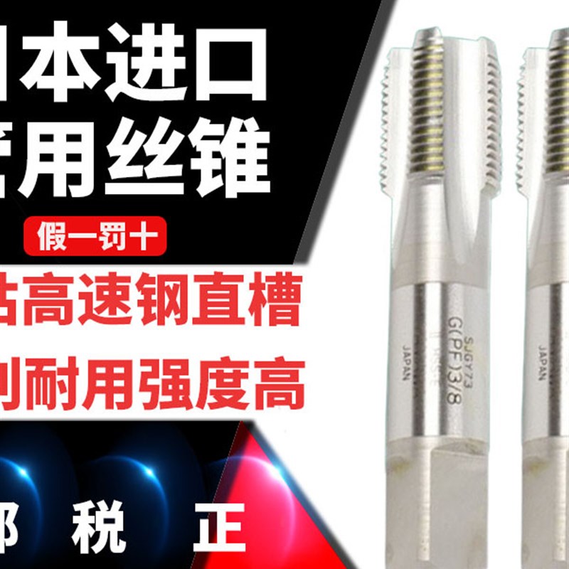 日本进口YAMAWA管螺纹机用丝锥加长G管螺旋丝攻PF1/8 1/4跳牙短牙