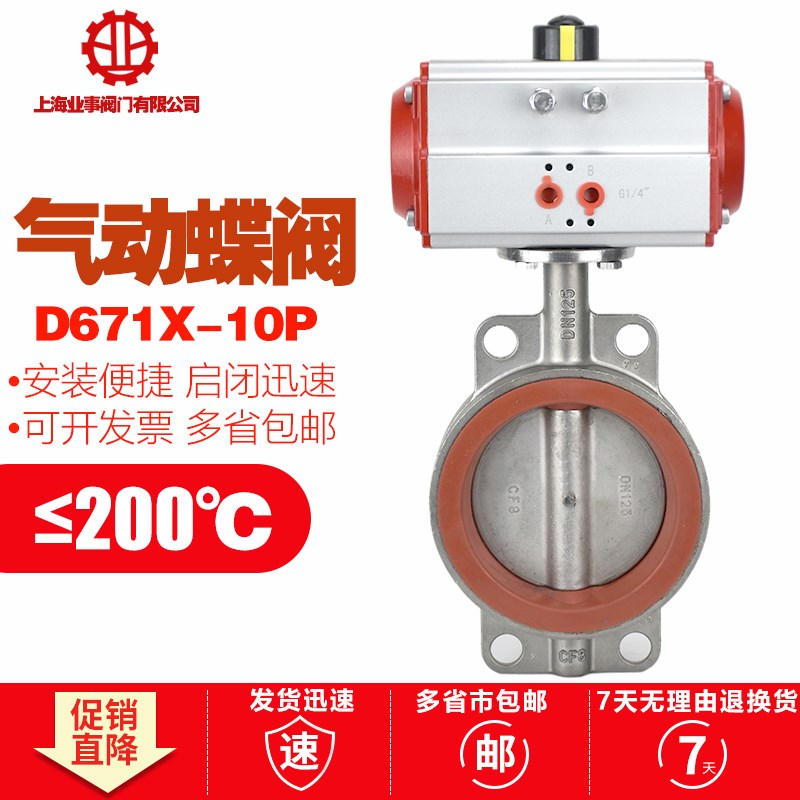 D671SI-10P高温热水304不锈钢对夹式硅胶气动蝶阀DN65 80 100 150
