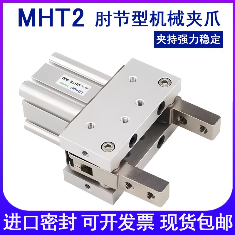 LDAQD支点开闭气爪肘节型气缸MHT2-32D/40D/50D/63D-M9N重型夹紧