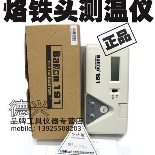 原装BAKON-BK191恒温烙铁温度测试仪 工业级191烙铁温度计