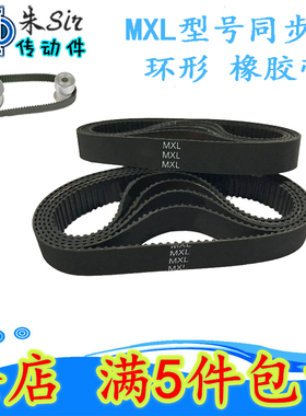 橡胶同步带 75/B94MXL 76/B95MXL 77/B97MXL 78/B98MXL齿轮皮带