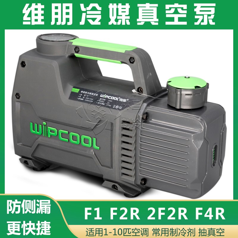 维朋新冷媒真空泵F1F2RF4R无刷电机真空泵R32空调冷媒抽真空机