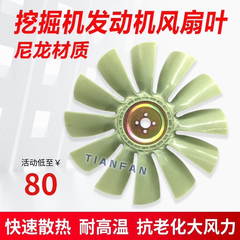 挖机4BG1发动机神钢120住友120A1A2日立120-5-6三一135风扇叶配件