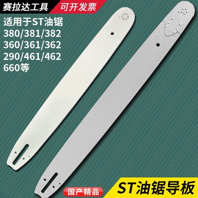 油锯导板MS382/381/362/291/462链条16/18/20/24寸西德链板刀板