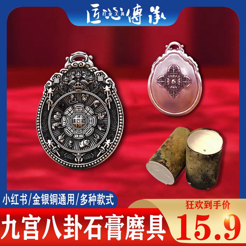九宫八卦牌石膏模具西藏掉牌十二服装加工设备