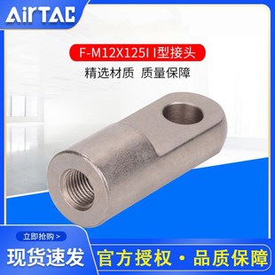 亚德客气缸连接配件I型接头 M10 M20X150I