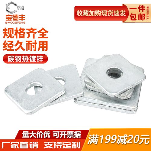 热镀锌四方垫片垫圈加厚方型平垫幕墙用平垫圈金属铁垫M8M10-M30