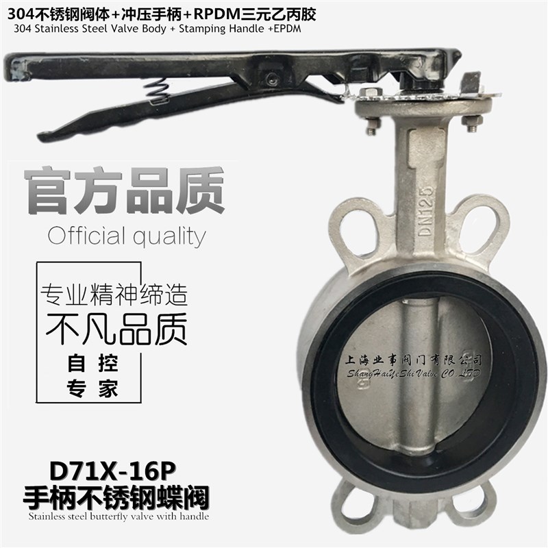 D71X-16P手动304不锈钢手柄对夹式蝶阀DN40 50 65 80 100 125 150