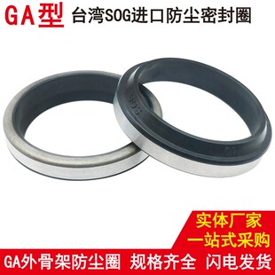 100 SOG外骨架防尘圈ga油封80