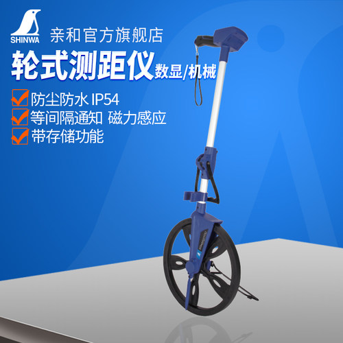 亲和牌数显机械轮尺路车器道路施工高精度测距仪手持滚动式 75419
