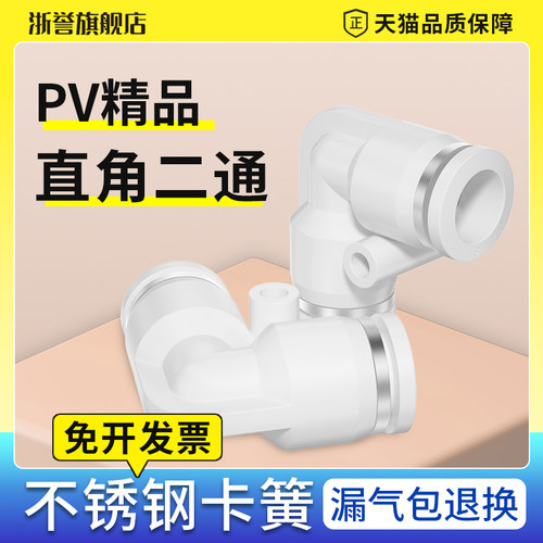 PV气管接头气动直角90度L型弯头白色快速快插头4/6/8/10/12/14mm