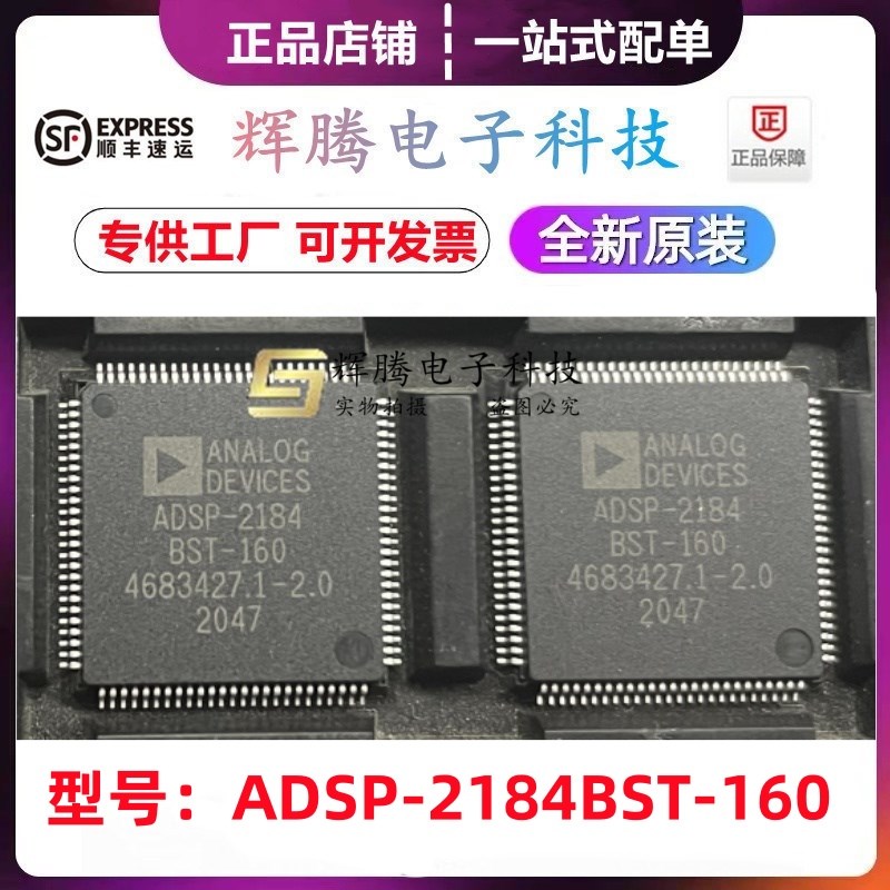 ADSP-2184BST-160 ADSP-2184BSTZ-160 封装LQFP-100全新原装配单