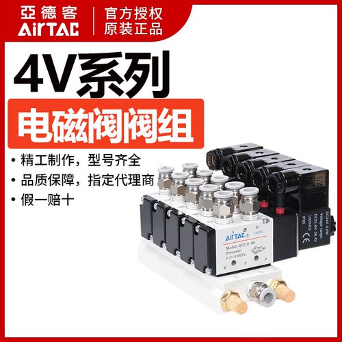 亚德客电磁气动阀4V11006/4V210-08 阀组控制器气阀换向阀电子阀