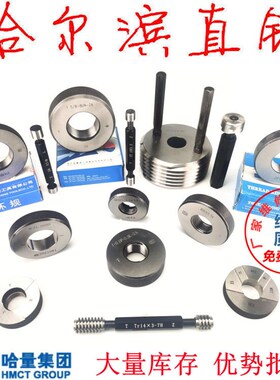 哈量螺纹塞规环规通止规公制M2 3 4 5 6 8 10 12 4精度6H7H6g6e6f