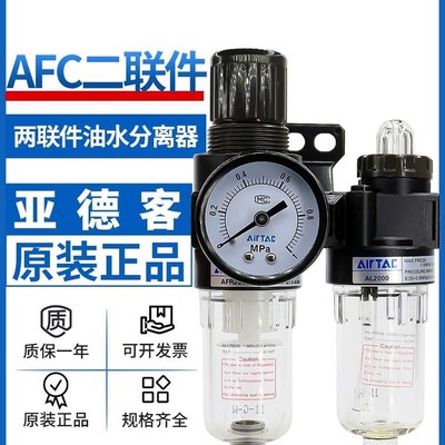 原装亚德客 气源处理器 二联件 过滤器 AFC15001 AFC20001