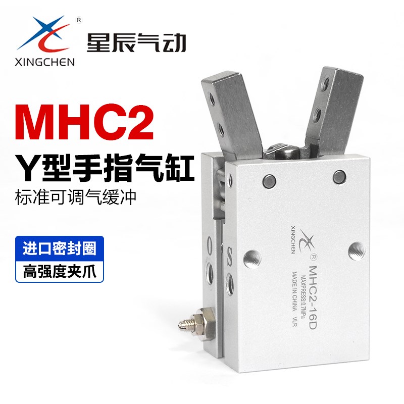 星辰气动手指气缸气爪夹爪MHC2 MHY2 MHL2 MHZ2-10-16-20-25-32-D