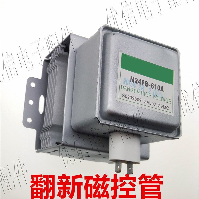 优信电子配件 翻新微波炉磁控管左右丝M24FB-610A